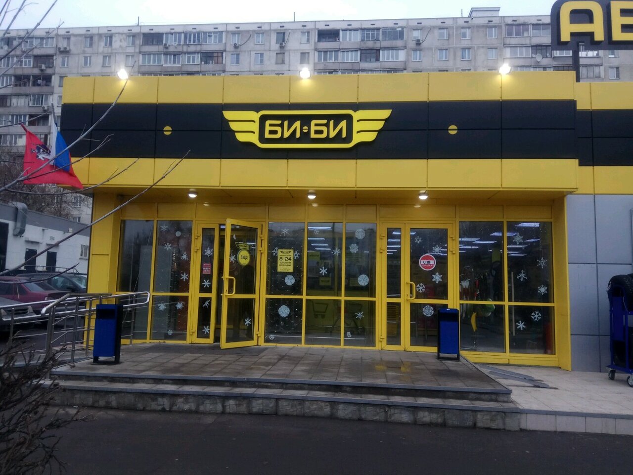 Магазин Би Би Город Казань